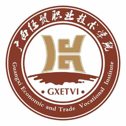 广西经贸职业技术学院