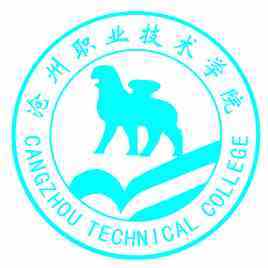 沧州职业技术学院