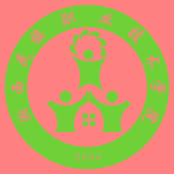 湘西民族职业技术学院
