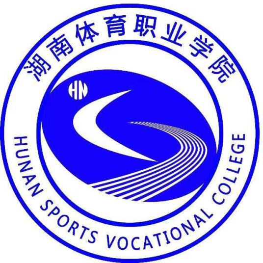 湖南体育职业学院