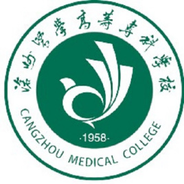 沧州医学高等专科学校