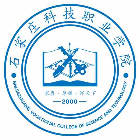 石家庄科技职业学院