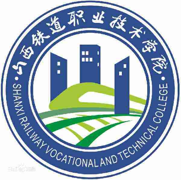 山西铁道职业技术学院