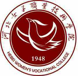河北女子职业技术学院