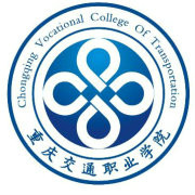 重庆交通职业学院