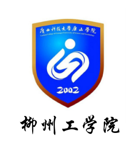 柳州工学院