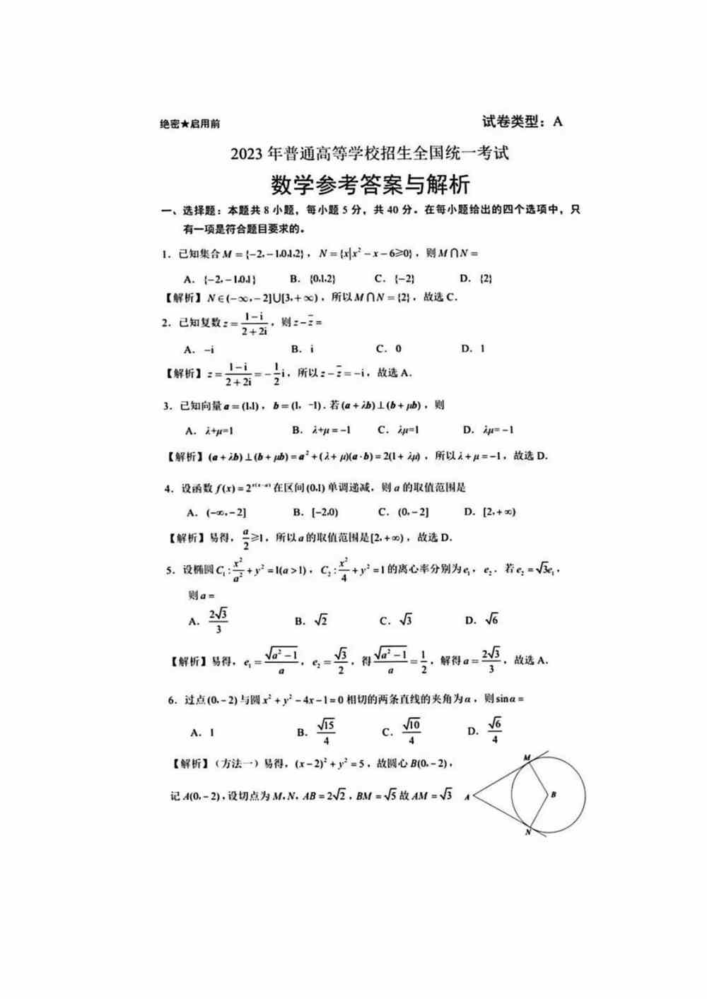 2023浙江卷浙江答案