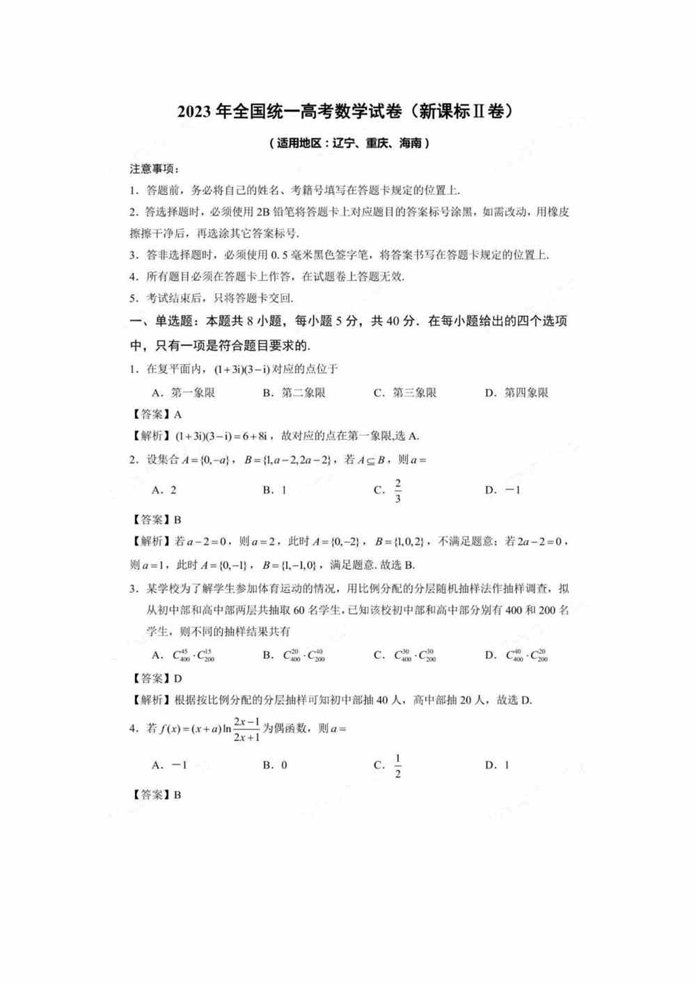 2023山西卷山西答案