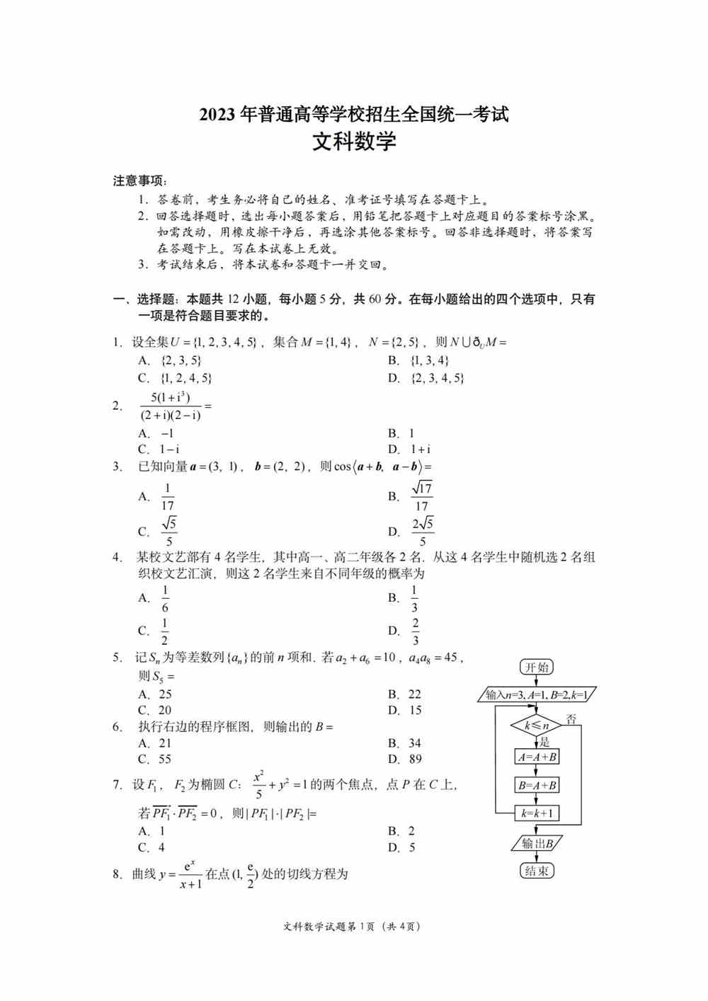 2023广西数学(文)真题