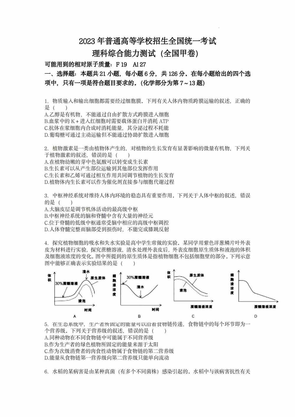 2023广西理综真题