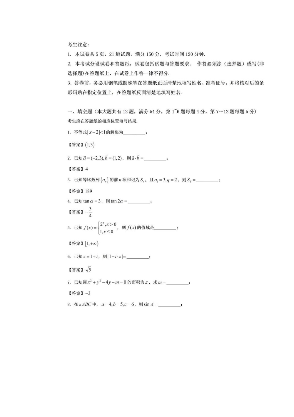 2023上海卷上海答案