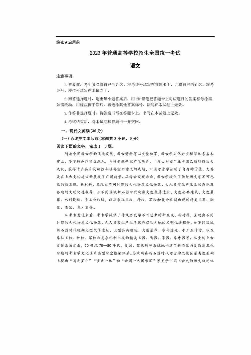 2023年四川高考語文真題試卷
