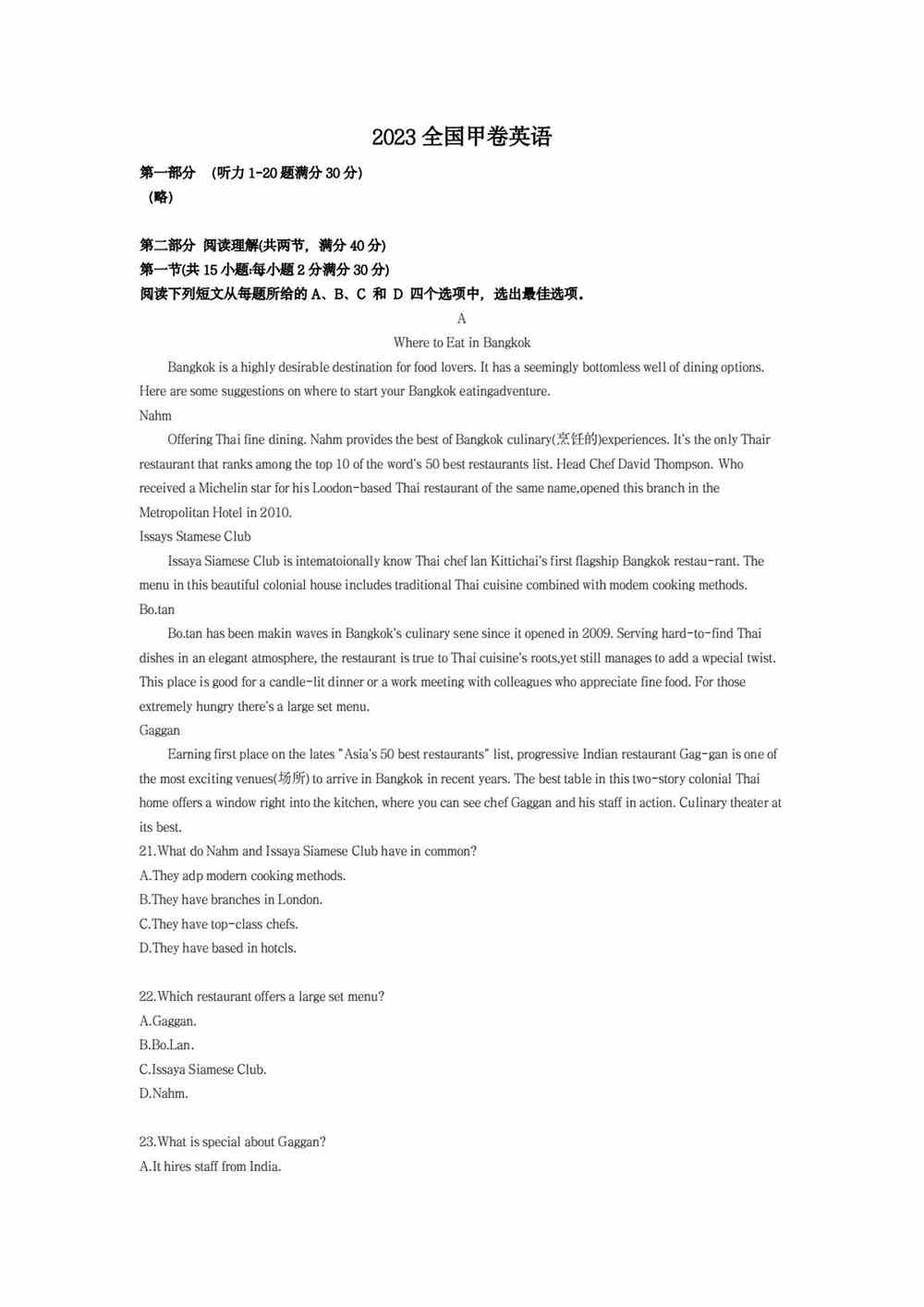 2023年四川高考英語真題試卷