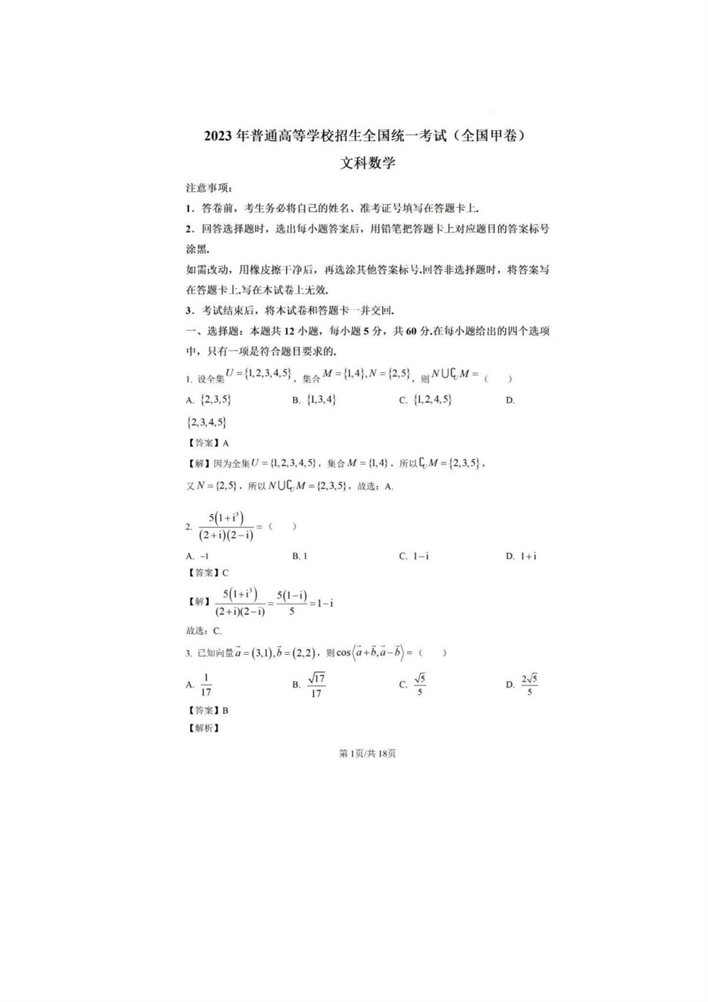 2023广西数学(文)答案