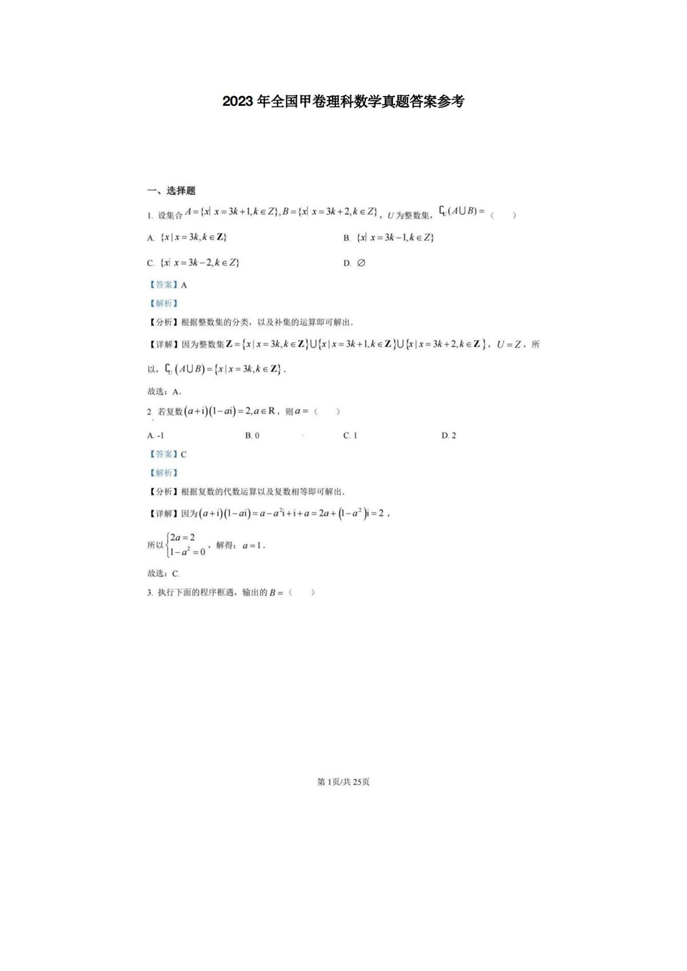 2023广西数学(理)答案