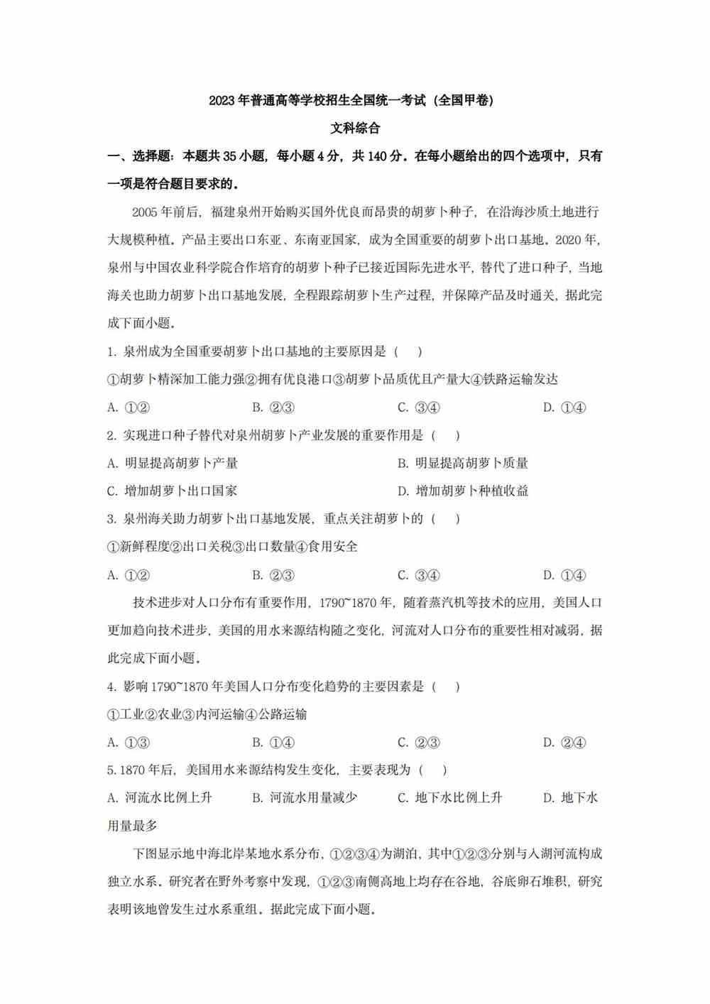 2023广西文综真题