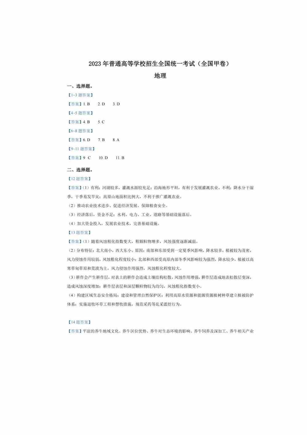 2023广西文综答案