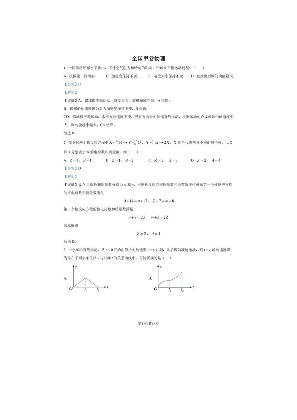 2023广西理综答案