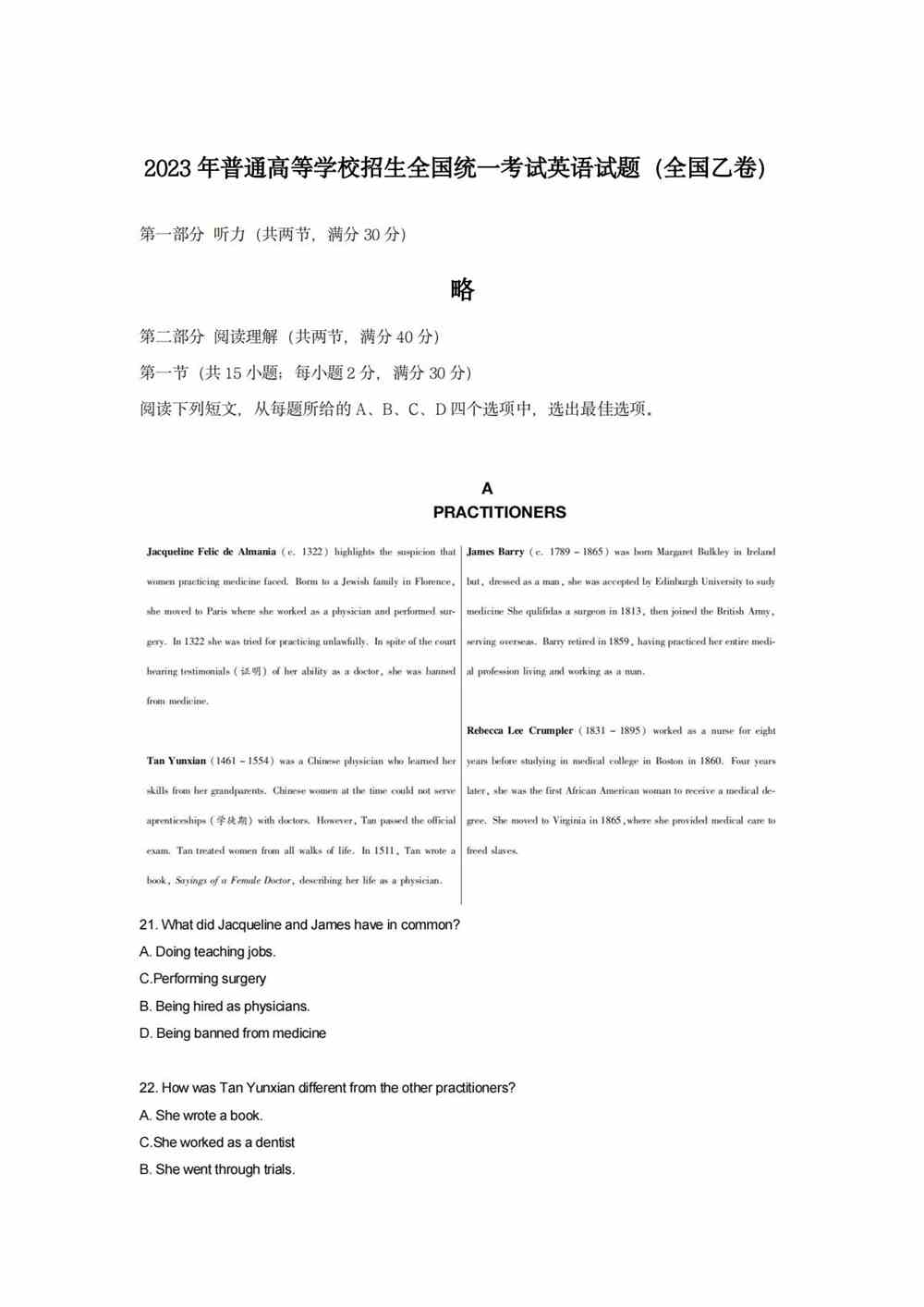 2023年河南高考英語真題試卷