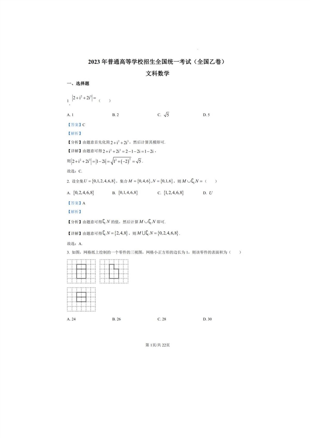2023河南卷河南答案