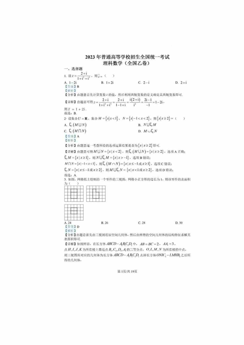 2023河南卷河南答案