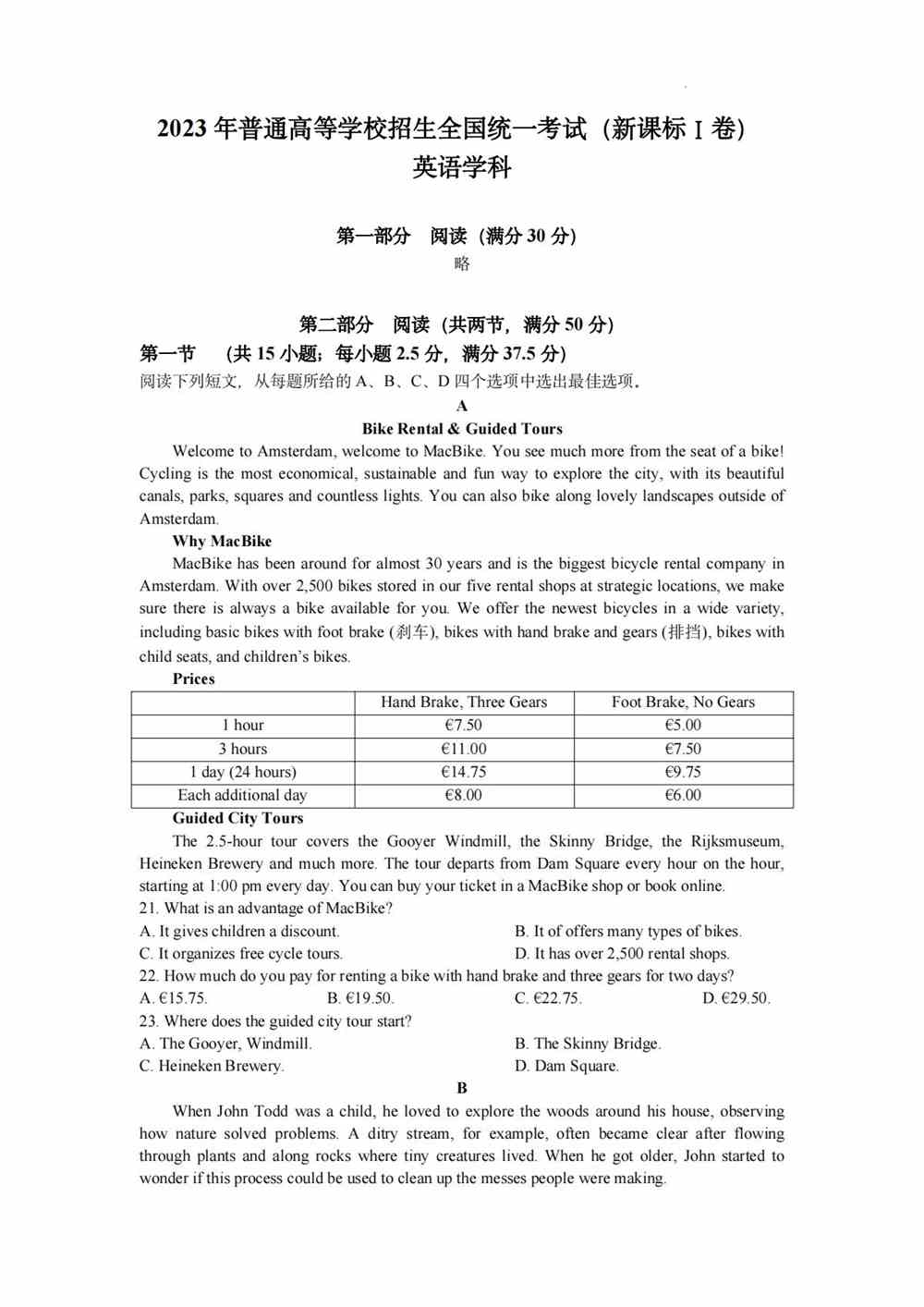 2023年浙江高考英語真題試卷