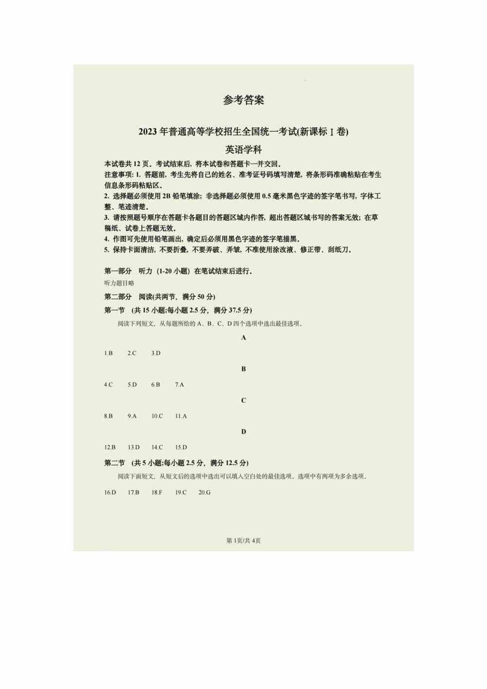 2023山东英语答案