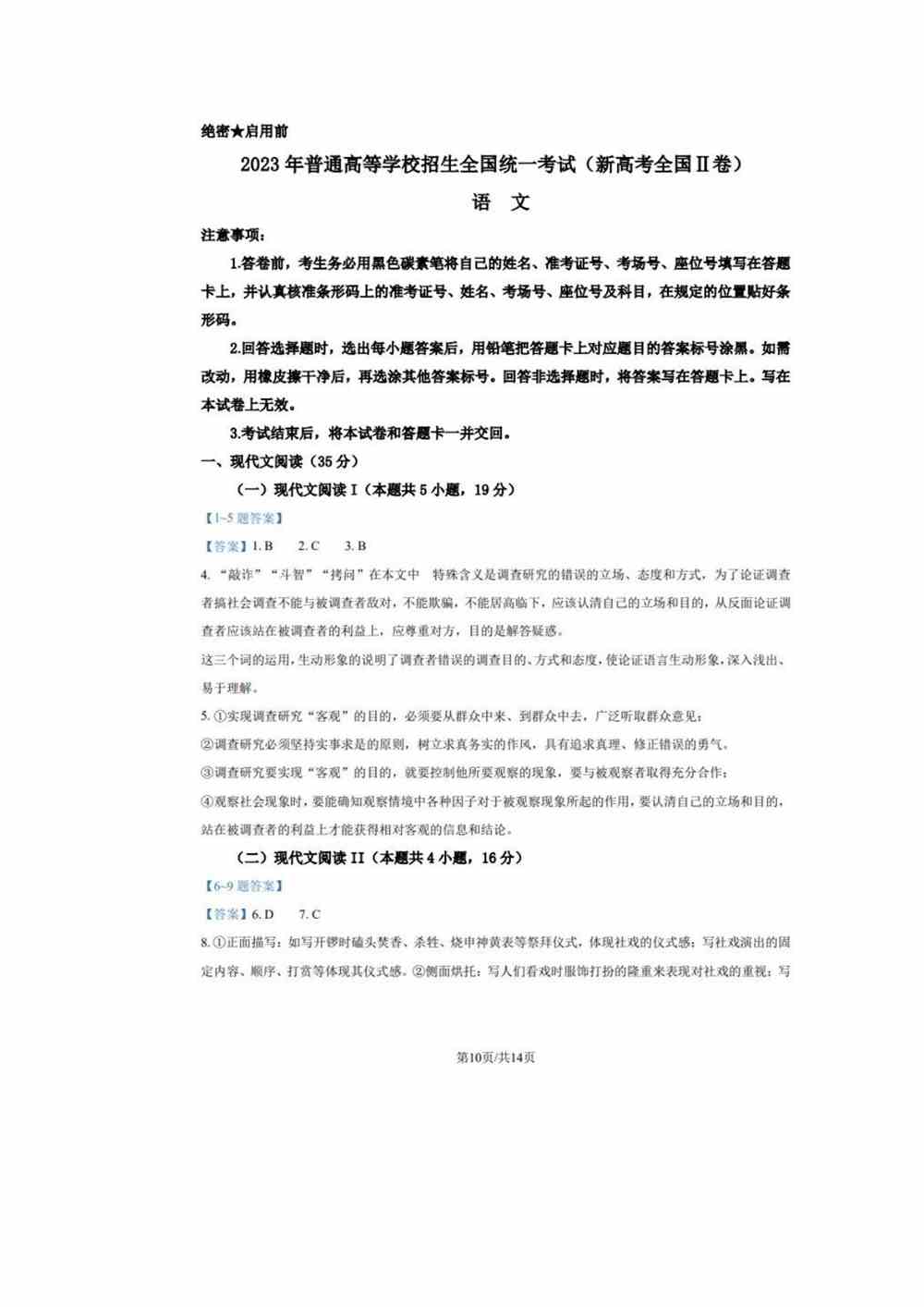 2023山西卷山西答案