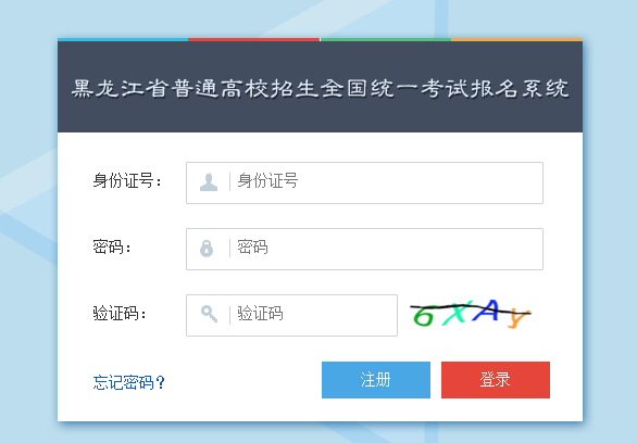 2020年黑龍江美術統考報名入口,黑龍江2020年美術統考報名網址