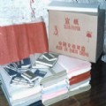 文房四宝