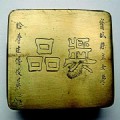 文房四宝