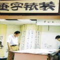 文房四宝
