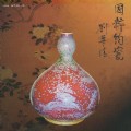 中國瓷器