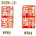 中國印