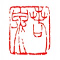 中國印