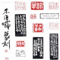 中國印
