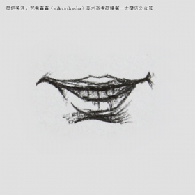關于嘴巴畫法
