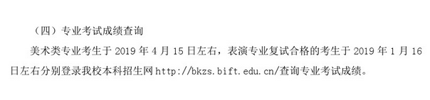 2019年北京服装学院艺术类校考成绩查询,校考成绩查询