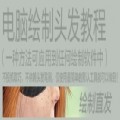 ps教程