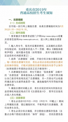 2019重慶高考志愿填報,2019重慶志愿填報時間