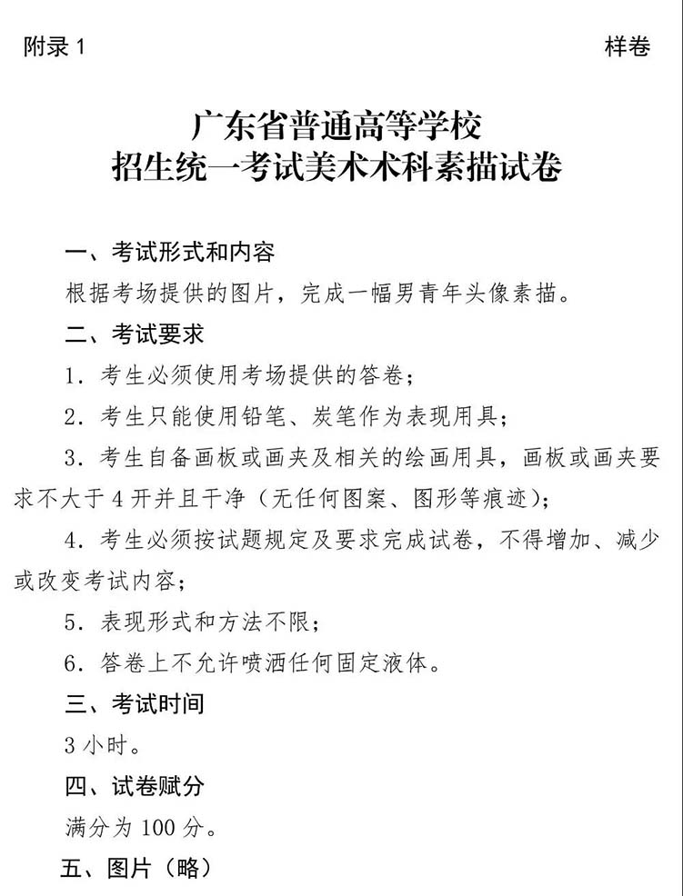2020廣東美術統考大綱,2020年美術專業聯考考試大綱