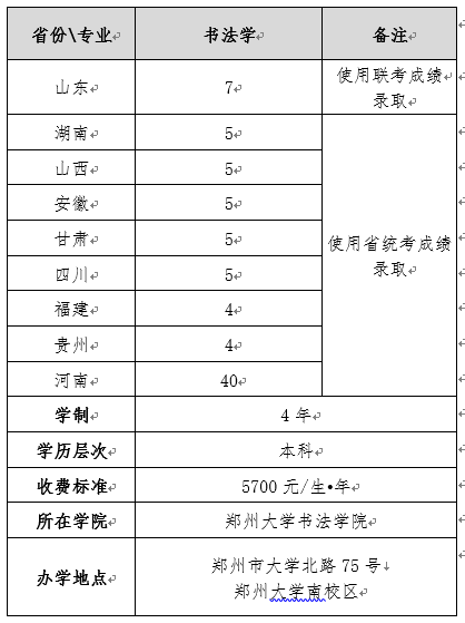 郑州大学