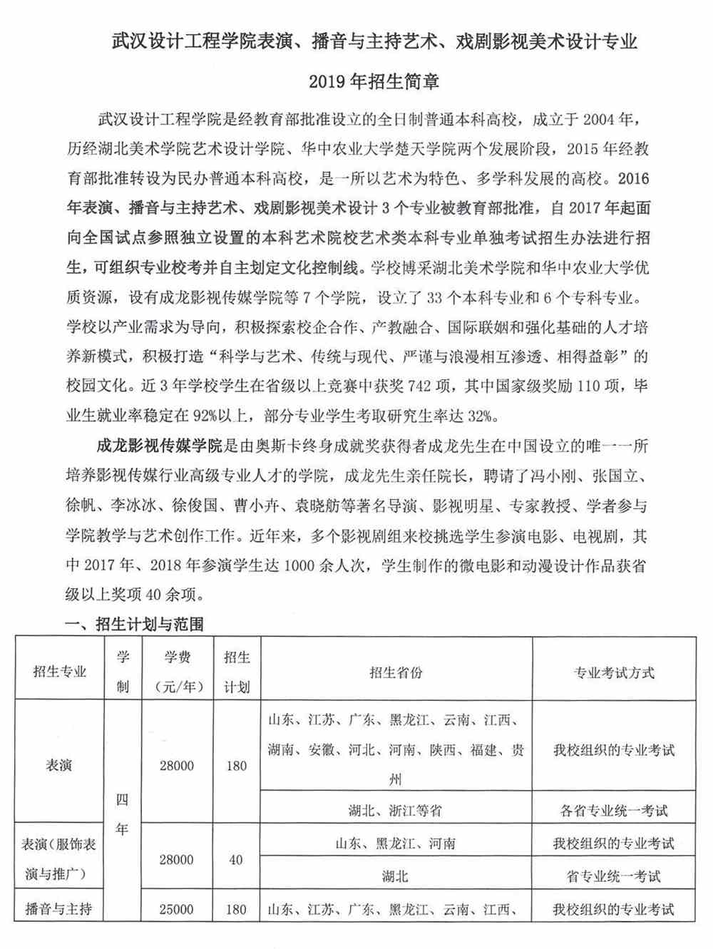 武汉设计工程学院