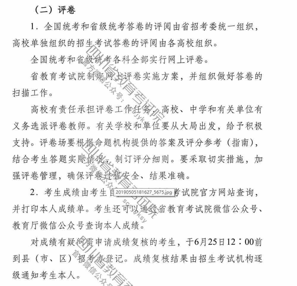 2019高考成绩查询,2019年四川高考成绩查询