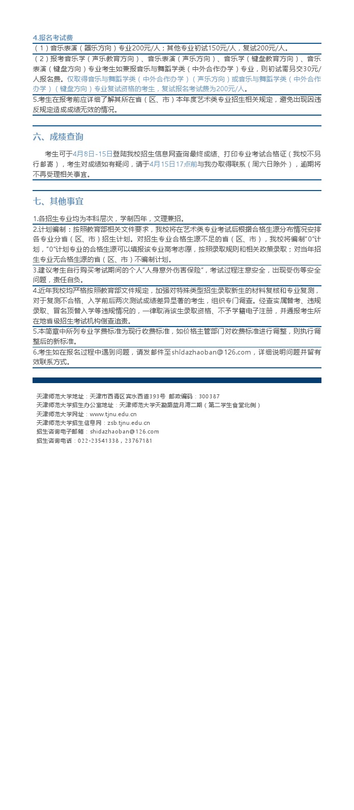 天津师范大学