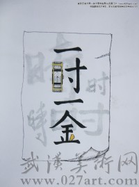 美术高考优秀试卷