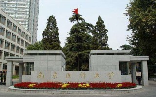 南京医科大学康达学院,录取分数线,医学检验技术专业