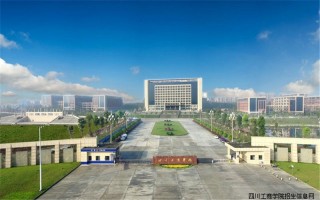 四川工商学院2022高考招生章程
