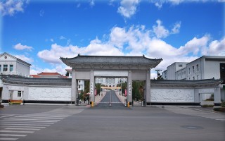 延邊大學