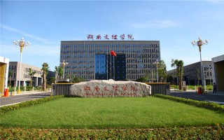 2020年湖南文理學院省外藝術類本科專業錄取分數線